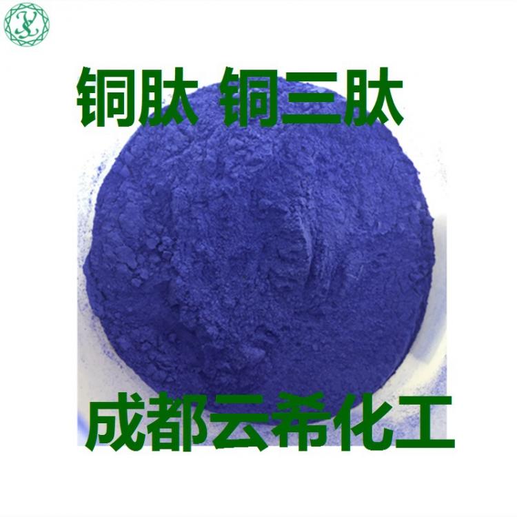 藍銅肽AHK-Cu Copper peptide 銅肽粉末