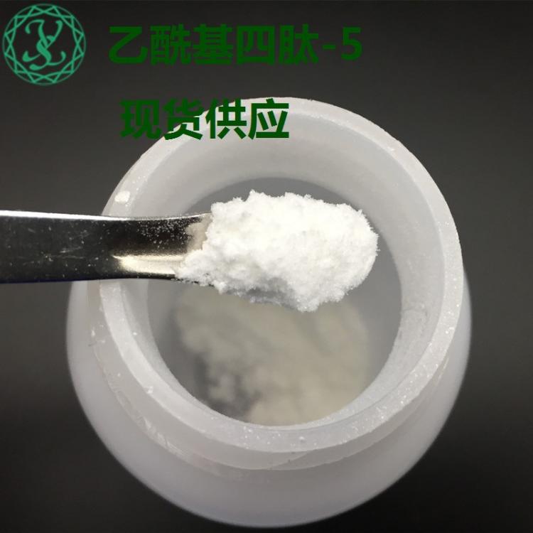 乙酰基四肽-5 粉末 眼麗肽 四肽-5 二肽-2 肉豆蔻酰五肽-8