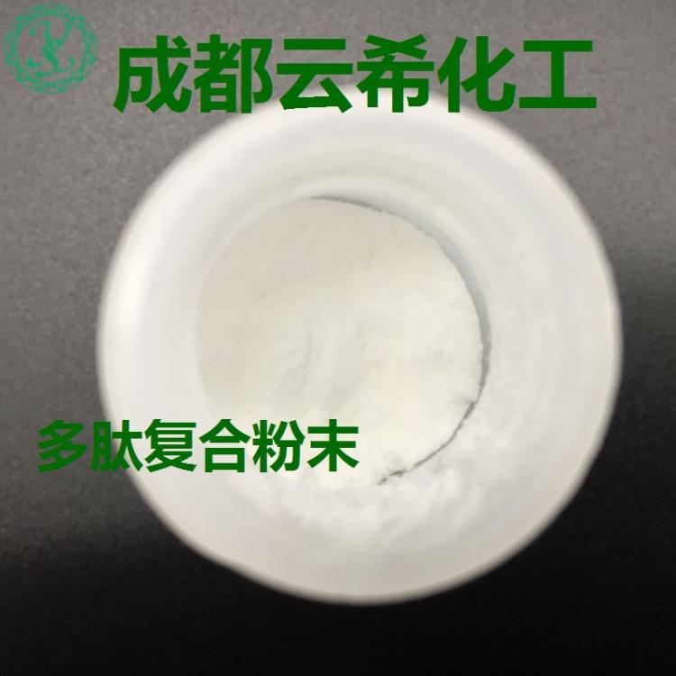 復(fù)合多肽粉末 二肽-2，乙?；碾?5，肉豆蔻酰五肽-8