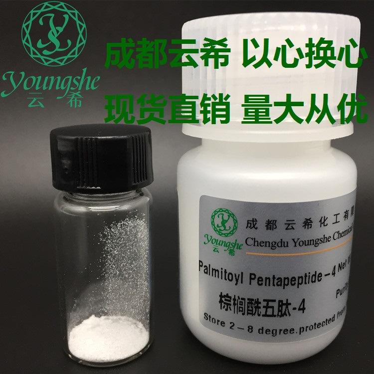 M基肽 現貨供應 棕櫚酰五肽-4   Matrixyl Acetate