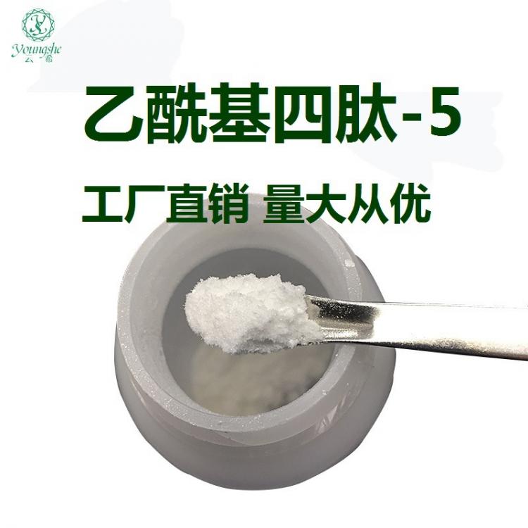 乙?；碾?5粉末 成都云希專注多肽