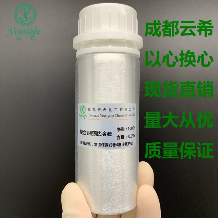 成都云希多肽 五勝肽 Pentapeptide溶液