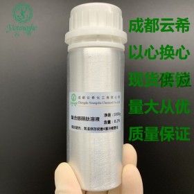 棕櫚酰寡肽溶液 成都云希專注多肽  棕櫚酰寡肽溶液 palmitoyl Oligopeptide