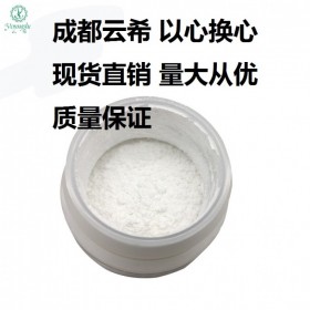 棕櫚酰六肽-15 Palmitoyl Hexapeptide-15 成都云希 現貨供應 六勝肽