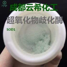 銅鋅超氧化物歧化酶Cu,Zn-SOD 1g/瓶 高純度 10000U/mg l藍綠色粉末9054-89-1