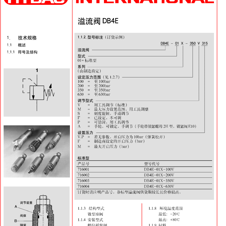 DB4E型號代碼