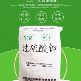 過(guò)硫酸鉀 消毒劑 織物漂白劑廠家直銷(xiāo) 現(xiàn)貨