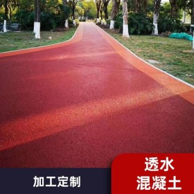 曲靖市 多孔無砂彩色透水混凝土材料廠家 彩色整體透水路面 生態透水混凝土材料廠家 天然露骨透水地坪