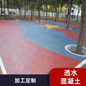 六盤水透水彩色混凝土 透水混凝土材料廠家  生態(tài)透水混凝土  透水混凝土增強(qiáng)劑  彩色透水混凝土罩面劑   彩色透水砼