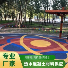 自貢市 彩色透水混凝土廠家  透水混凝土材料廠家 透水混凝土粘接劑報價  生態透水混凝土材料批發