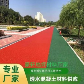 河南省鄭州市 區彩色透水混凝生產廠家  彩色混凝土哪家好 透水地坪材料增強劑 彩色透水地坪價格 透水地坪粘接劑透水混凝土施工