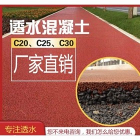 株洲市透水地坪  彩色透水混凝土地坪材料生產廠家  透水地坪生產廠家  生態透水砼粘接劑  現場施工免費指導   量大送貨到工地