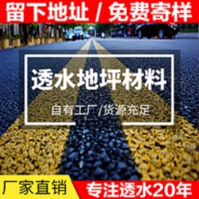 婁底市操場透水地坪 停車場透水地坪 專業接單