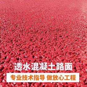 常州市 人行道彩色透水混凝土 生態透水地坪 操場彩色混凝土 廠家報價 送貨到工地