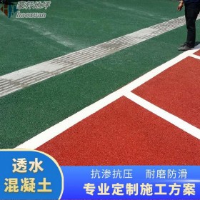 青羊區 生態透水混凝土材料 露骨地坪 透水混凝土公園 送貨到工地