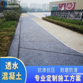 達州市 普通彩色透水混凝土 藝術透水地坪 全透水路面 專業廠家出售