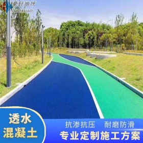 盤州市 透水混凝土綠道 公園透水地坪 混凝土彩色透水路面 現貨供應