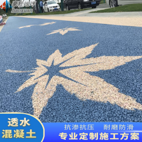 內江市 小區內的透水路面 彩色耐磨混凝土 透水混凝土膠結料 廠家報價