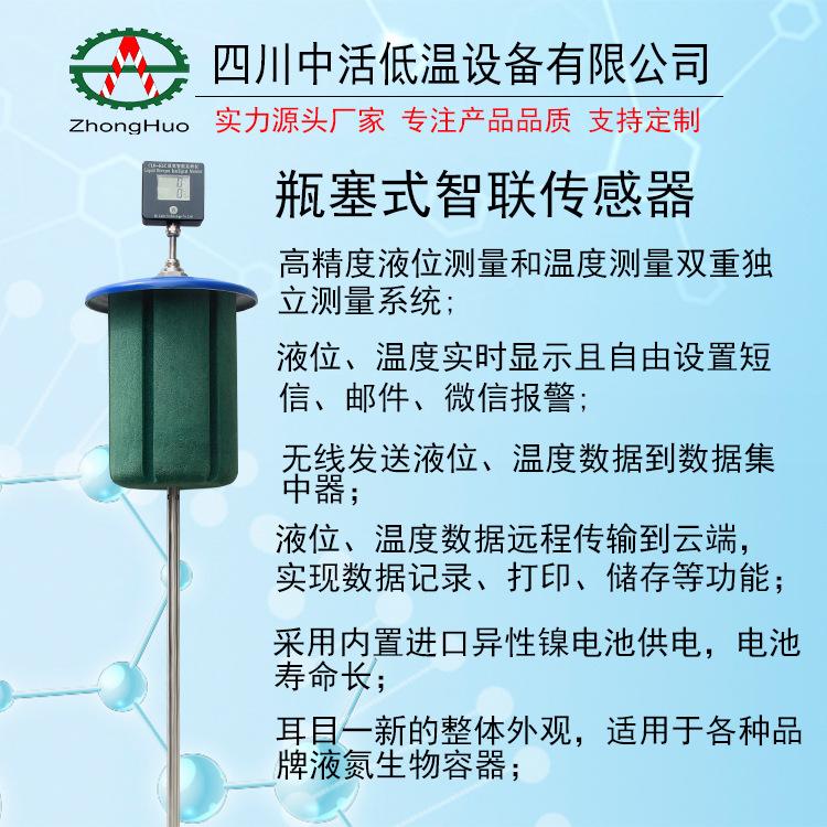 液氮罐智聯液位傳感器液位實時顯示自由設置短信、郵件、微信報警