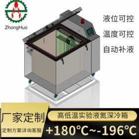 工業五金液氮高低溫深冷箱 深冷專用液氮深冷箱產品可設計為臥式、立式、方形、圓柱形等多種規格，并可按用戶要求設計和制造