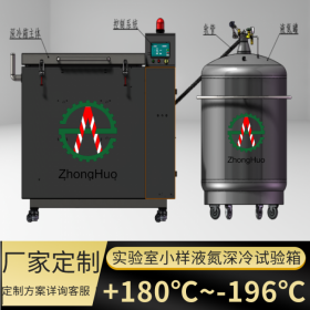 超低溫液氮深冷箱廠家定制-196℃液氮深冷箱 閥門、模具超低溫深冷處理 可定制