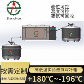 四川中活液氮深冷箱+ 180 ~ -196℃智能控溫液氮深冷試驗箱廠家