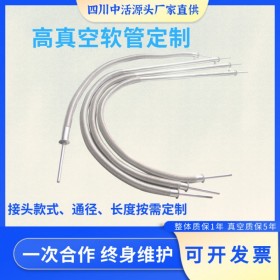 低溫設備多層絕熱真空管、多層絕熱真空軟管、高真空真空管廠家定制