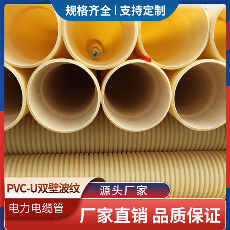 PVC-U雙壁波紋管 抗腐防壓耐高溫 規格多樣 廠家現發