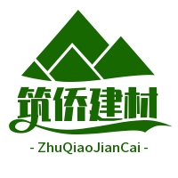 都江堰市筑僑建材有限責(zé)任公司