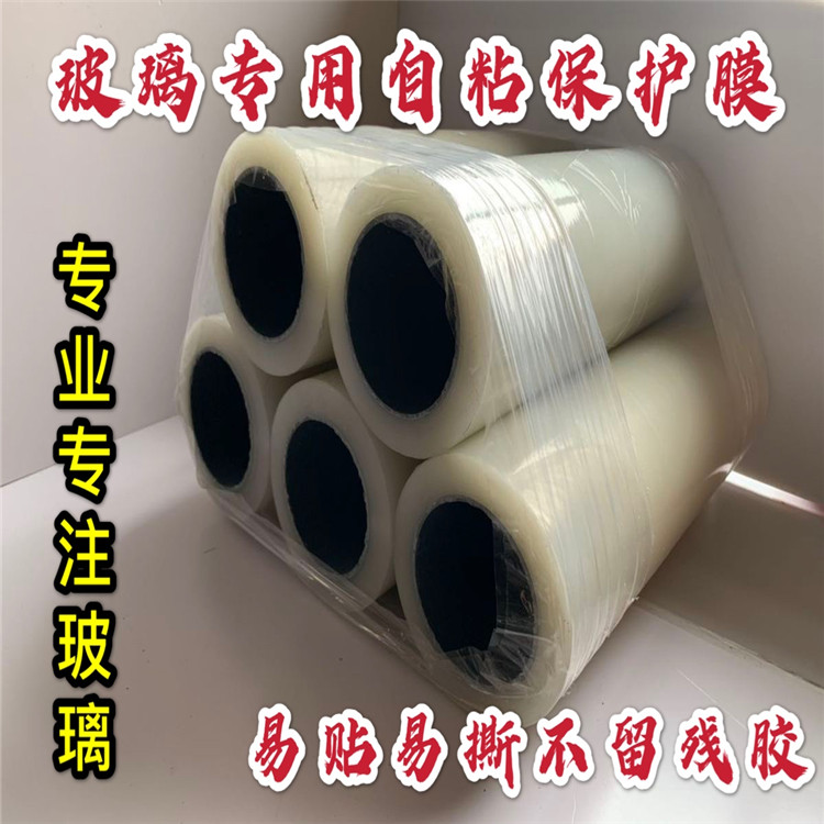 靜電自粘無膠自粘膜 玻璃保護膜 塑料膜工廠生產(chǎn)加工