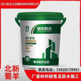 SY - 918 丙烯酸酯防水涂料料 北新防水涂料現貨出售