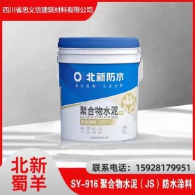 SY - 916聚合物水泥（JS）防水涂料 北新防水涂料現貨出售