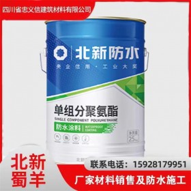 SY- 920 單組分聚氨酯防水涂料 北新防水涂料現貨出售