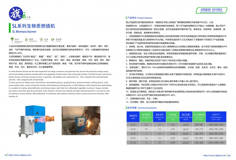 110中智旗云產品圖冊新  生物質燃燒機