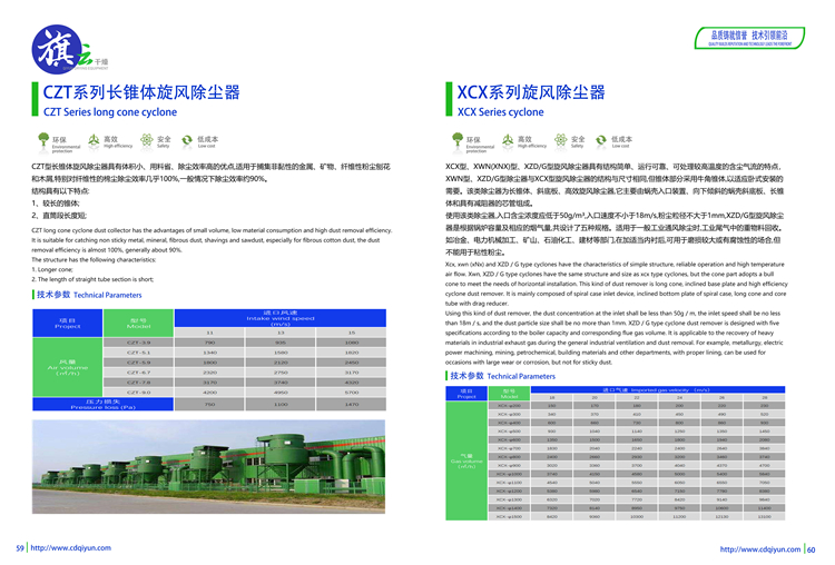 127中智旗云產品圖冊新 長錐體旋風除塵器   XCX旋風除塵器