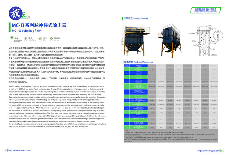 125中智旗云產品圖冊新  脈沖袋式除塵器