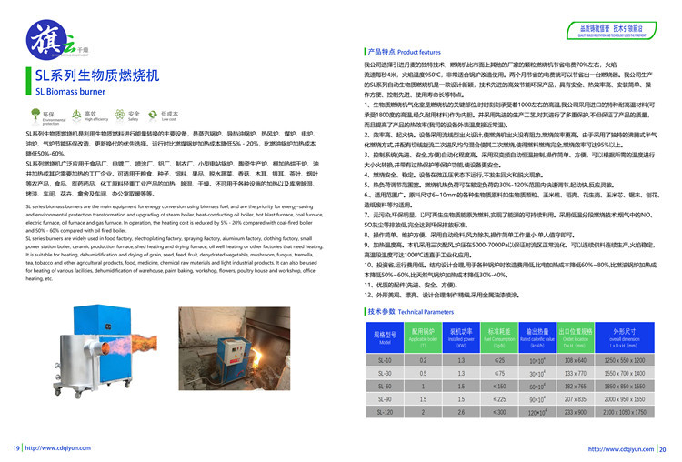 生物質燃燒機