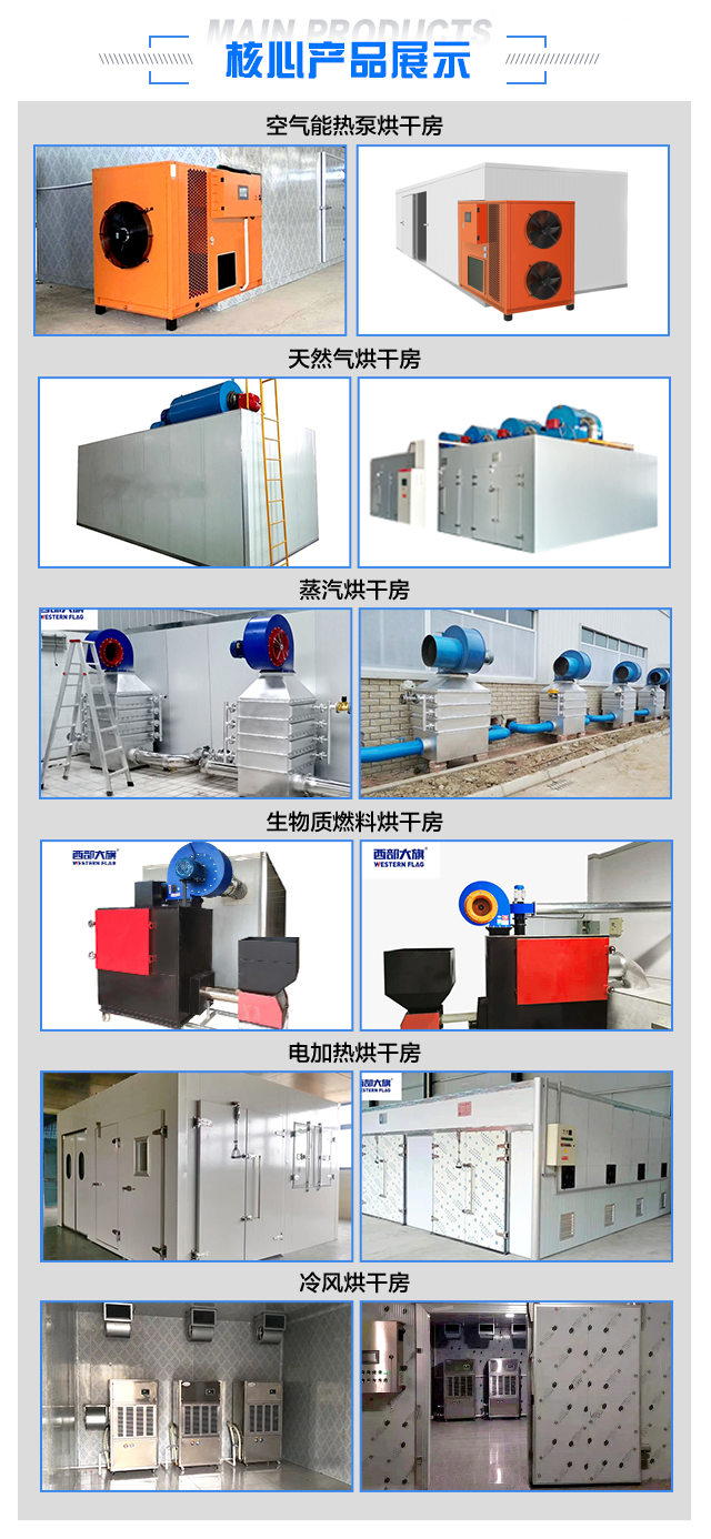 四川西部大旗烘干房設備廠家 
